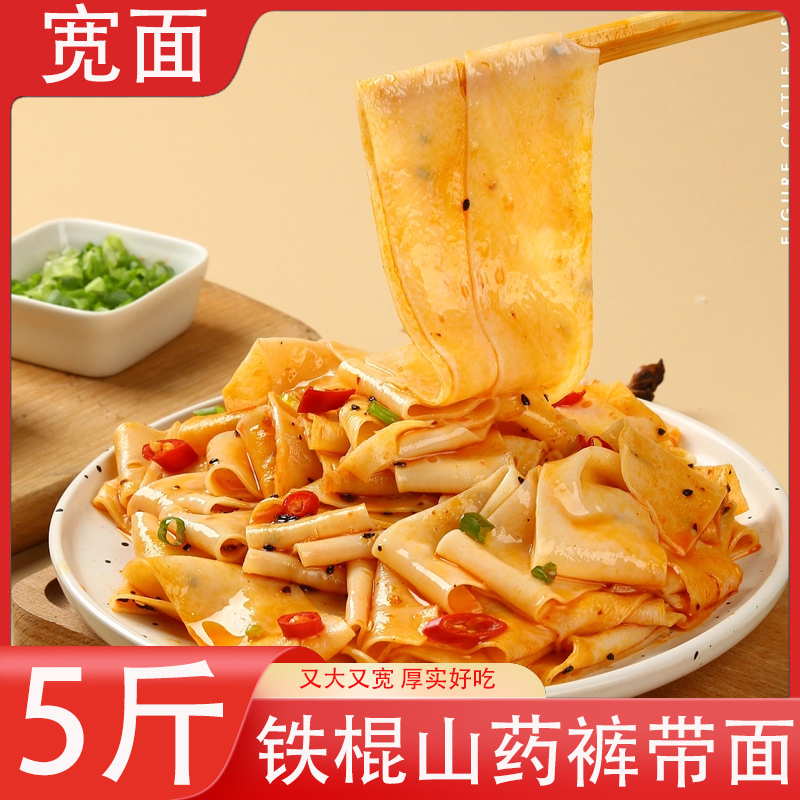 【5斤】山药裤带面 大宽面超宽面条油泼面大盘面条拌面火锅面劲道