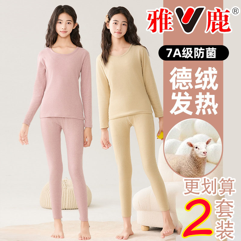 雅鹿少女保暖内衣德绒初高中学生青少年女大童秋衣秋裤套装秋冬季
