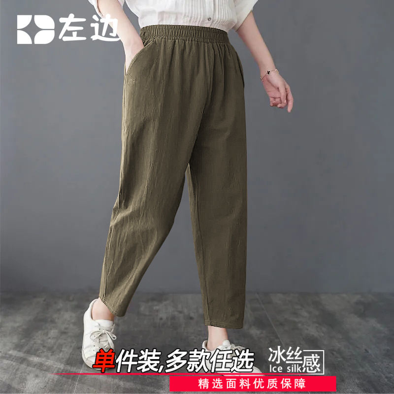 宽松大码休闲女士萝卜裤哈伦裤女夏季薄裤子冰丝九分中年妈妈裤子