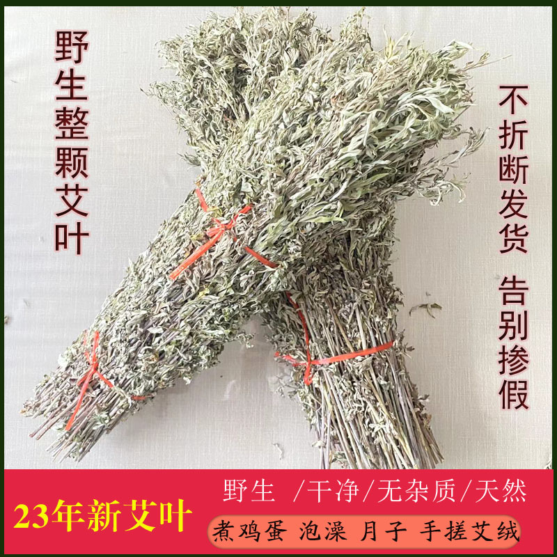 野生整颗艾叶艾草泡脚干艾叶草陈年家用月子发汗产后儿童泡澡足浴