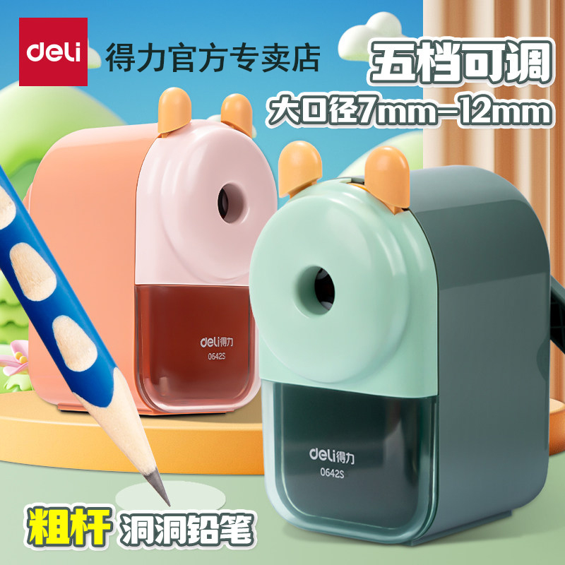 得力卷笔刀大口径手摇转笔刀小学生专用特粗洞洞笔加粗铅笔削笔cj