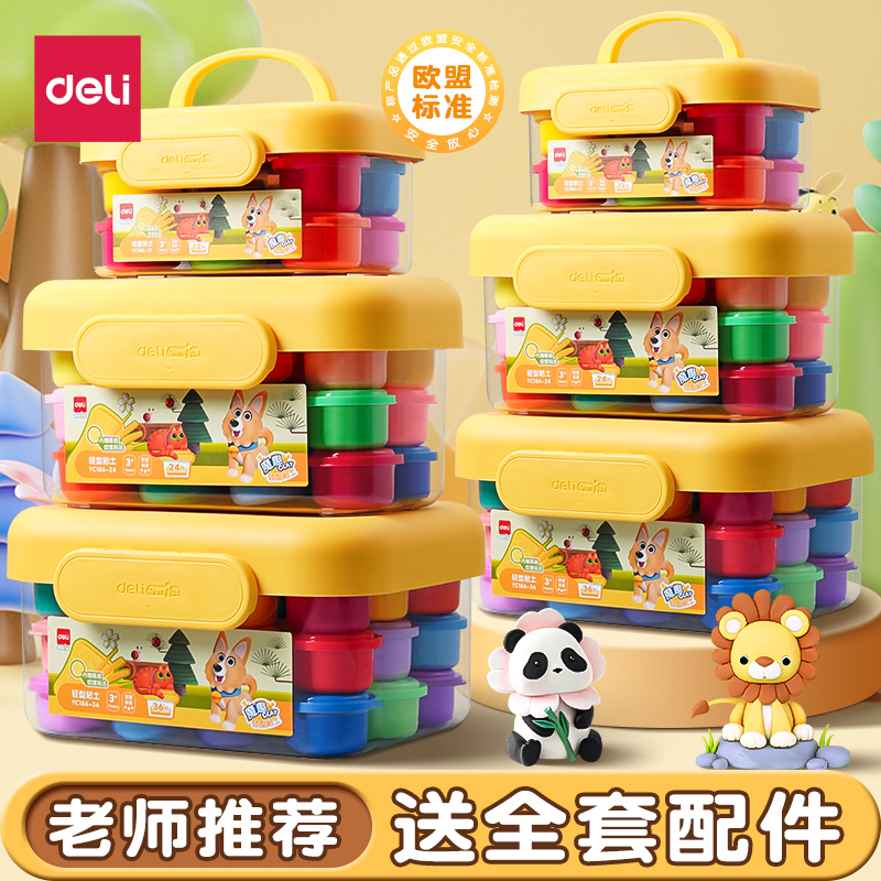 得力儿童超轻粘土环保安全无味橡皮泥彩泥手工玩具益手工幼儿专用