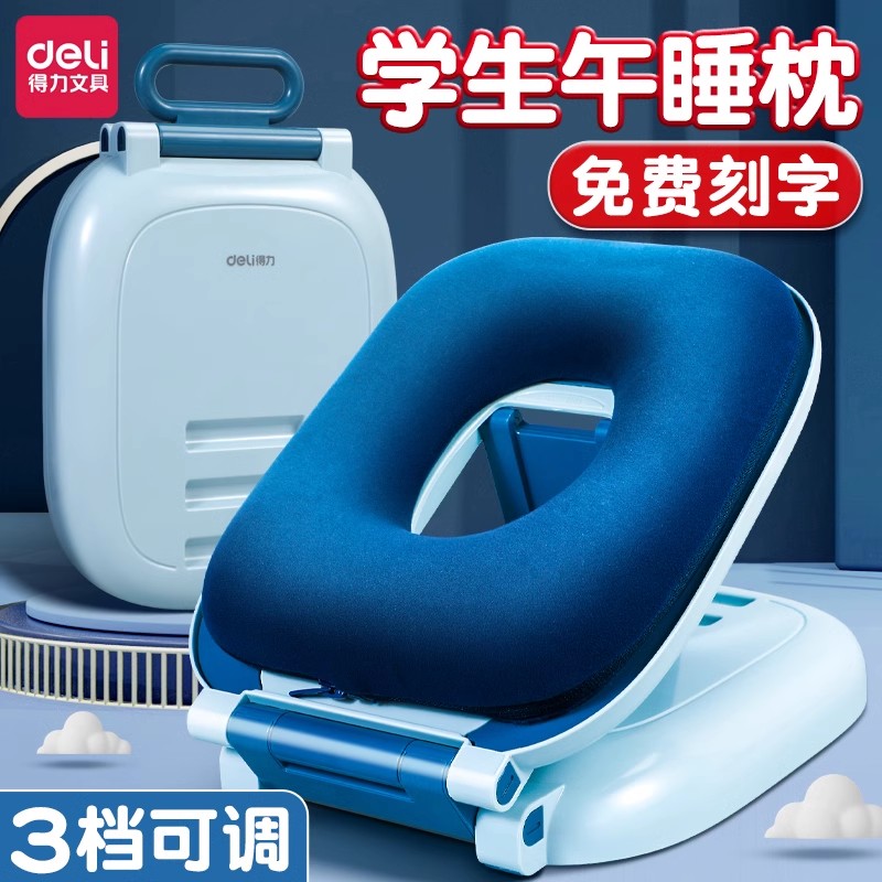 得力午睡枕趴睡枕学生午睡神器趴趴枕教室儿童午睡枕头小学生用