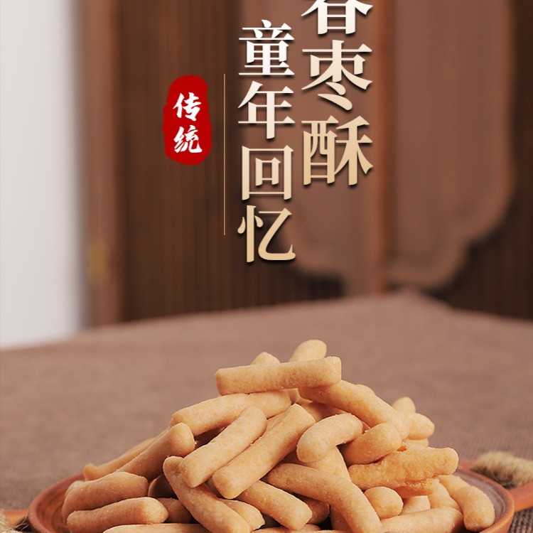 【主播推荐】闽南特产永春特产手工寸枣网红小吃