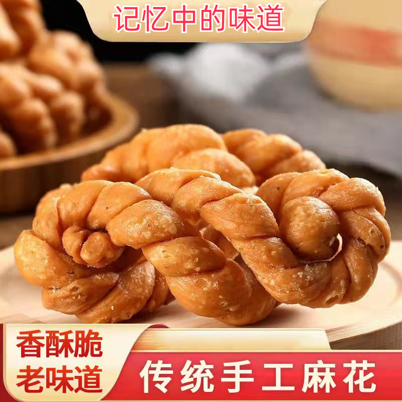 老式纯手工大麻花  酥脆老面麻花 湖北特产儿时零食 8090怀旧零食