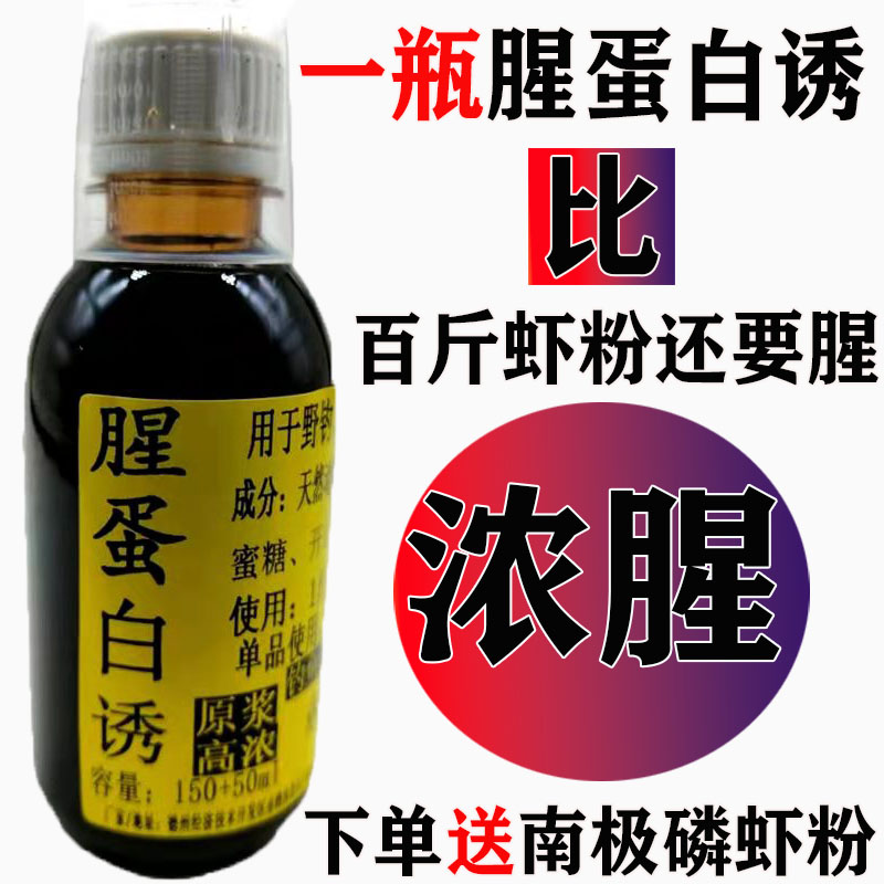 腥蛋白诱浓腥添加剂虾粉黑坑野钓鲫鲤罗非通用鱼饵料钓鱼诱食剂