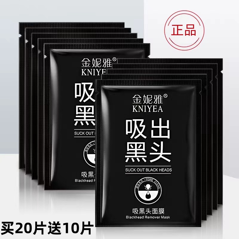 【买20送10片】吸出黑头面膜膏去黑头粉刺贴毛孔斯拉式鼻膜鼻贴男女