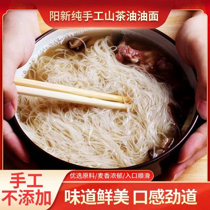 湖北阳新特产手工油面茶油面不带油面头儿童油面月子面细面3斤