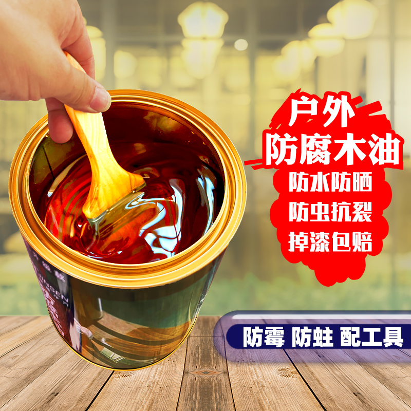 户外防腐木漆木油清漆木器漆清油木蜡油实木透明色桐油木用防水漆