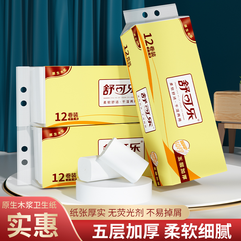 舒可乐12卷纸厕纸家用批发卫生纸无芯卷纸原木浆实惠装家庭装柔软