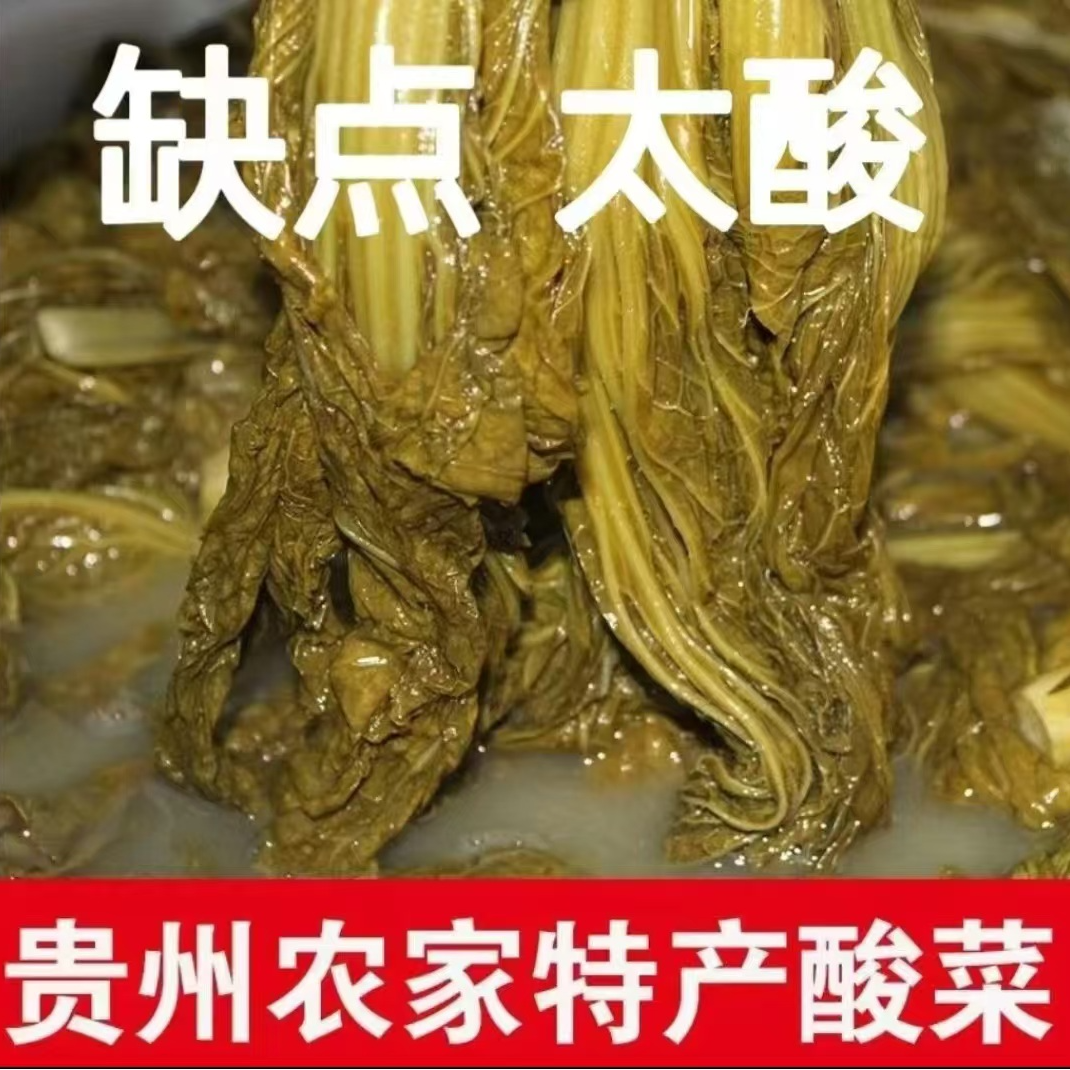 贵州特产青菜酸菜酸爽脆嫩酸菜老坛酸菜