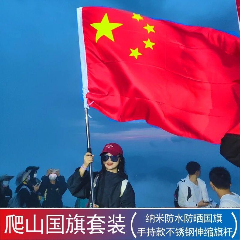 登山国旗防水中国五星红旗旗杆伸缩便携式爬山党旗武功山伸缩棍