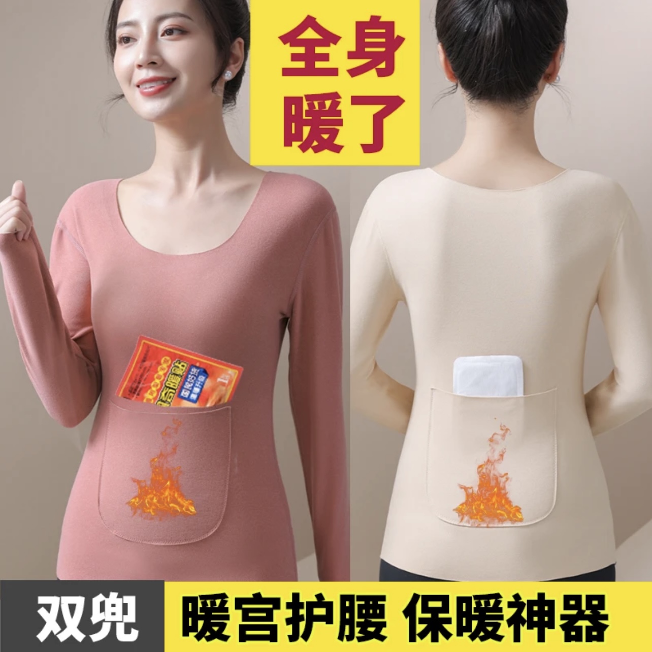 前后带兜放暖宝宝保暖内衣女士双面德绒速暖护腰加厚大码长袖秋衣