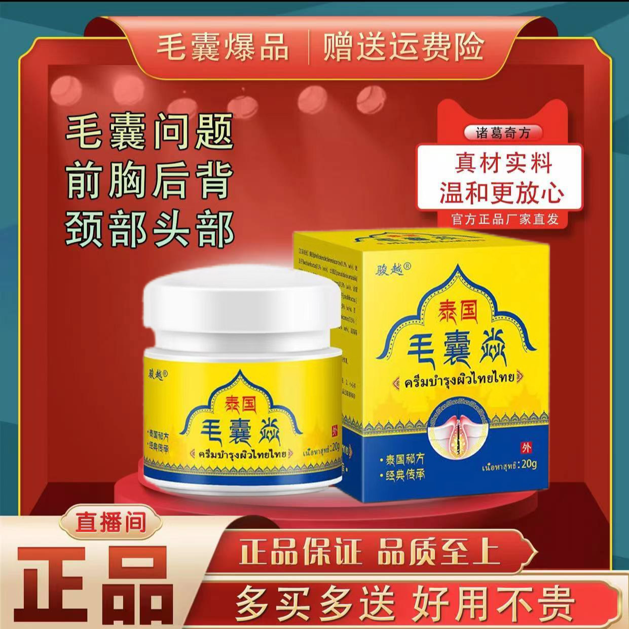 毛囊专用毛囊堵塞痘痘红肿皮肤外用膏