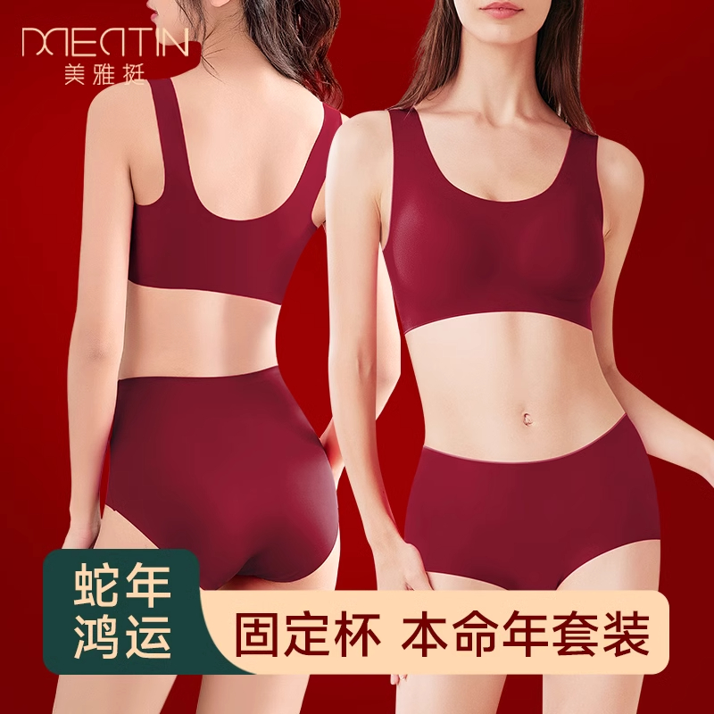过年红色内衣内裤套装女士本命年聚拢无痕背心式文胸结婚2025蛇年