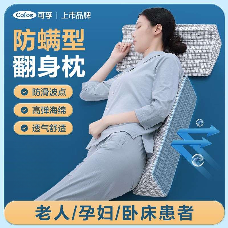 可孚医用护理垫(看护垫)医用三角枕老人防褥疮翻身枕护理用品垫孕妇侧睡护腰枕