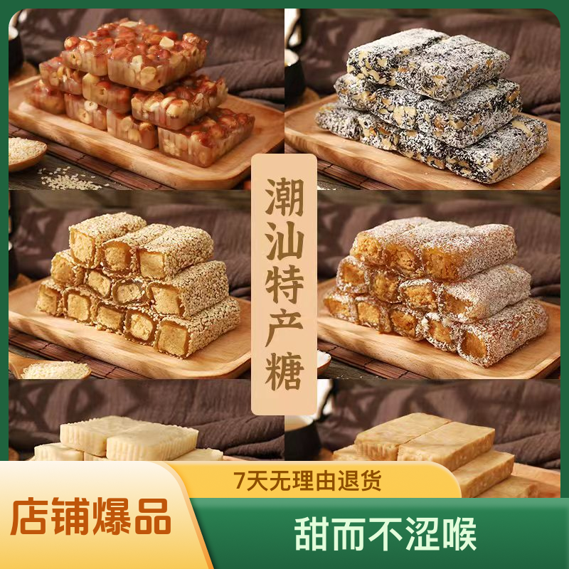 潮汕特产普宁南糖拉丝软糖椰丝芝麻鸭脖糖软贡黑芝麻糕点茶点零食