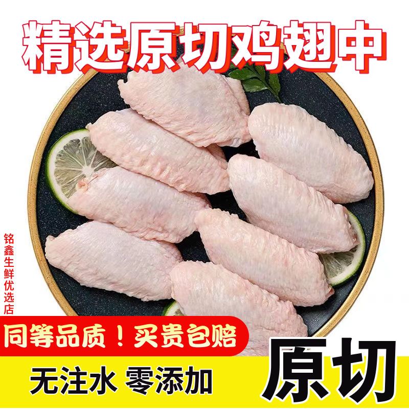 【纯干原切】大号鸡翅中无注水散养冷冻鸡翅膀鸡中翅 包冰率不含冰