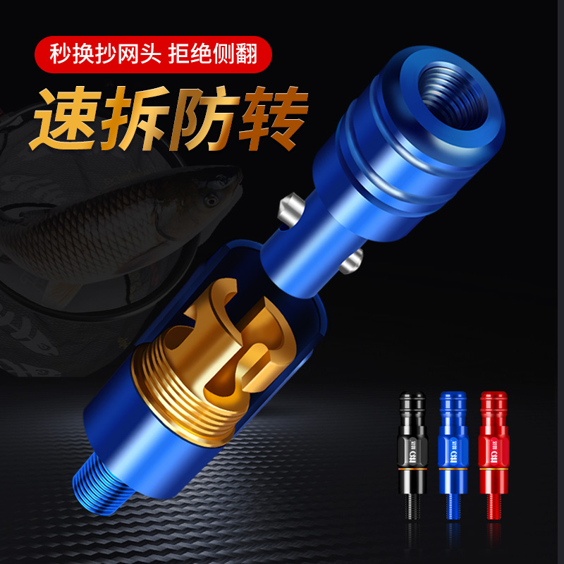 通用抄网快速转接头抄网头配件防转接头抄网头连接器抄网快拆接头