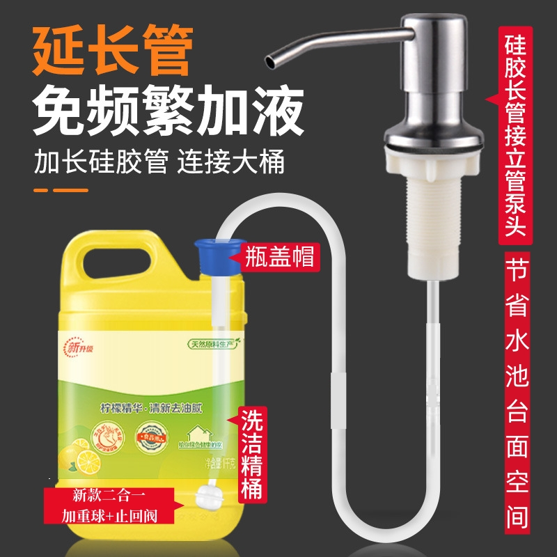 厨房水槽按压器洗洁精按压器通用洗菜池不锈钢泵头按压瓶延长管