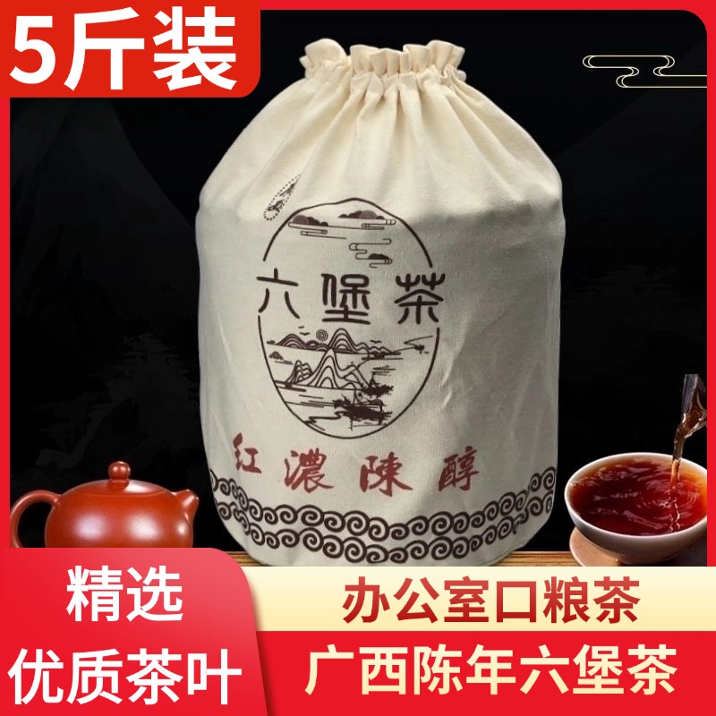 5斤六堡茶厂家直批广西特产正宗陈年茶叶饱满六堡茶梧州广西特级