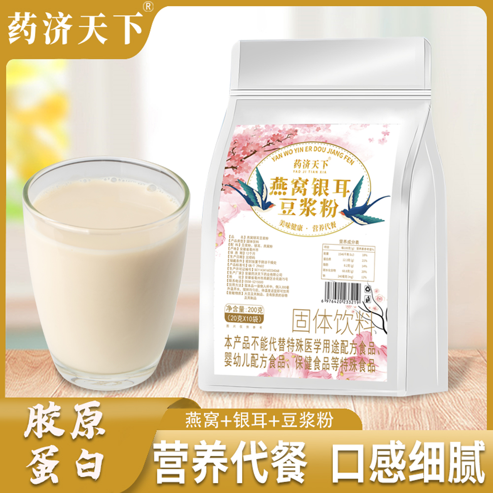 热卖燕窝银耳豆浆粉早餐代餐粉冲泡简单豆浆粉质细腻香醇浓郁