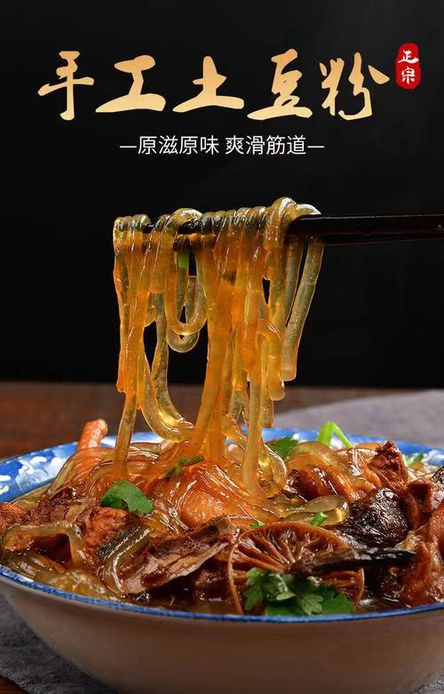 东北土豆粉条（包邮视频）
