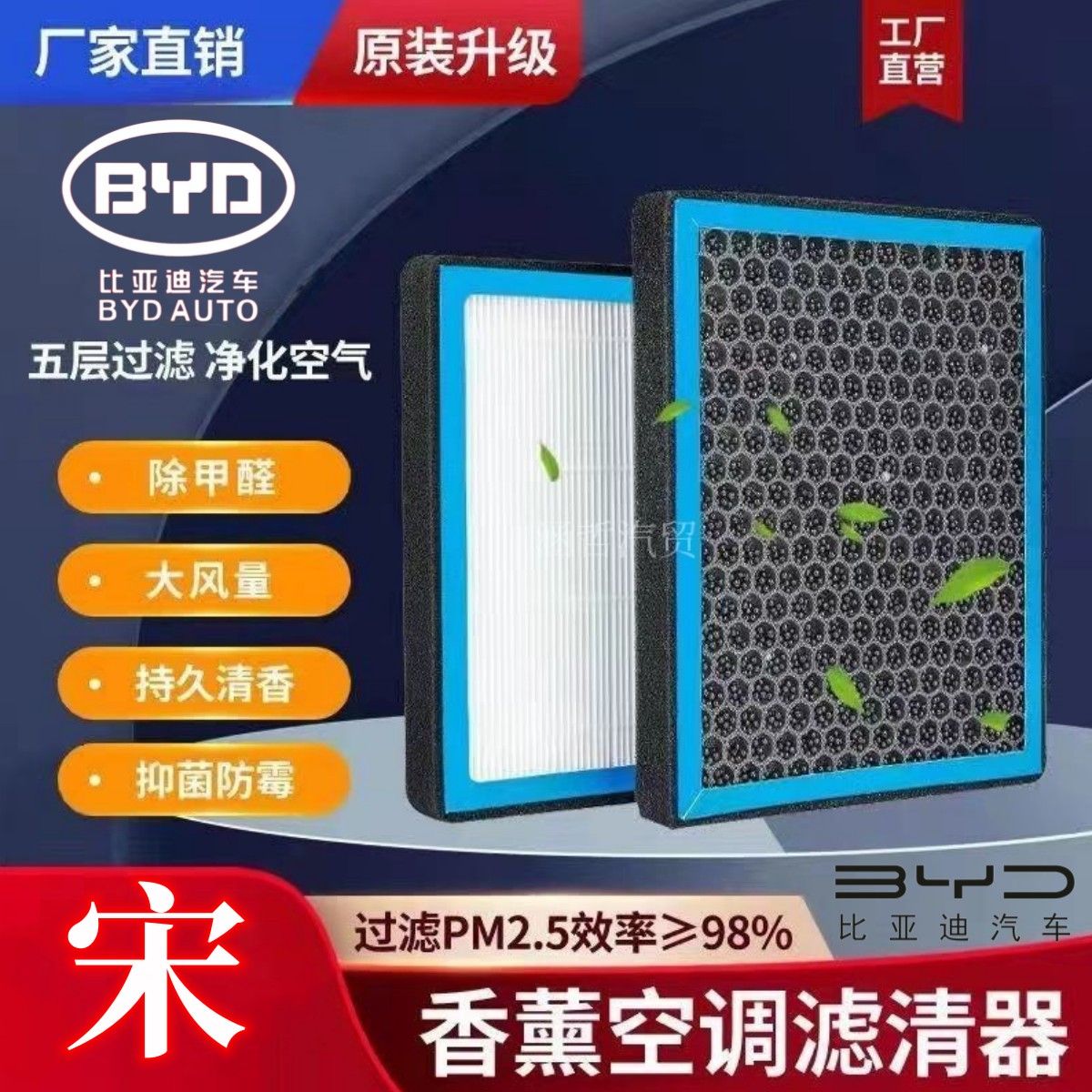 比亚迪宋/Pro/PLUS/MAX香薰空调滤芯空气滤N95清香活性炭空调滤芯