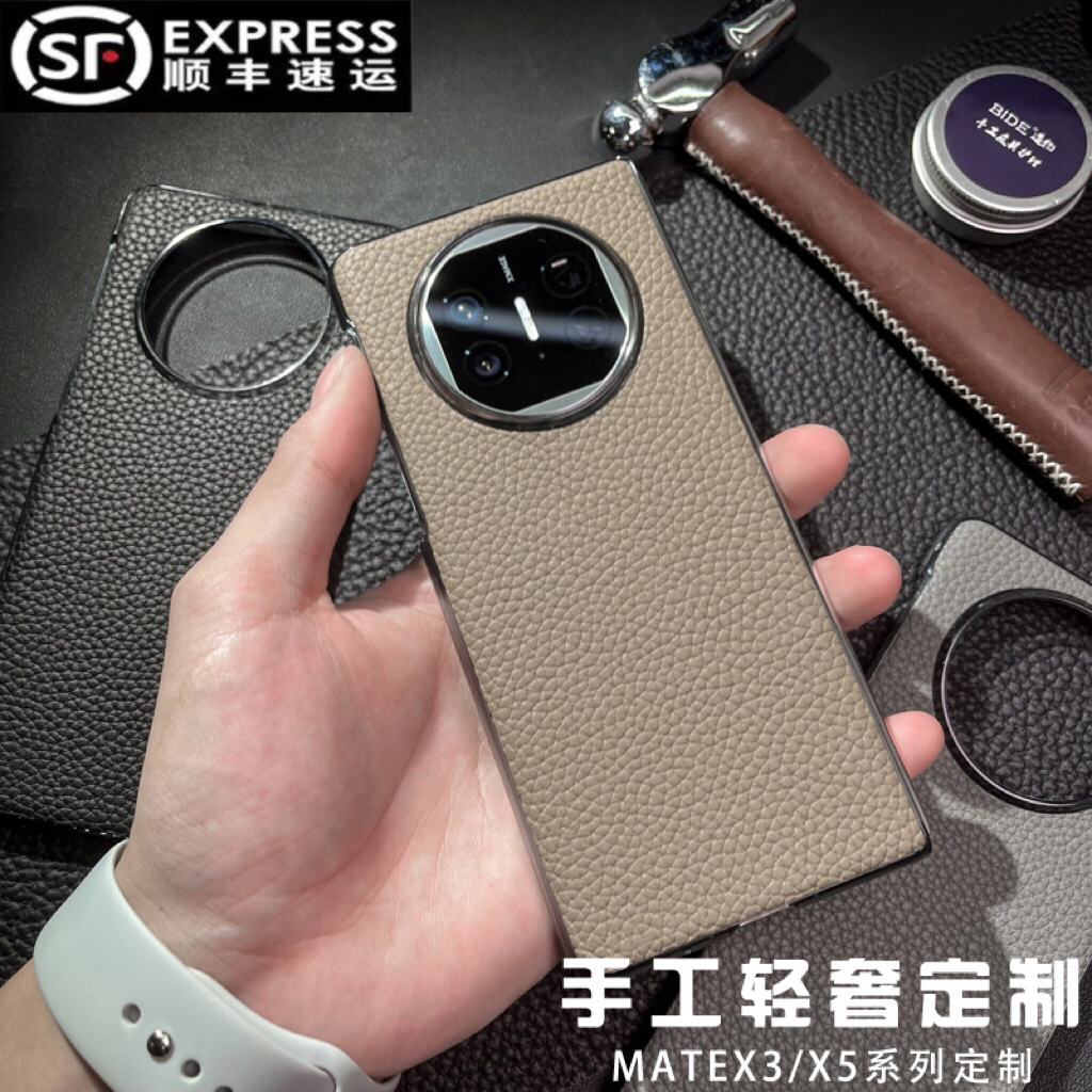 华为Mate X6手机壳真皮x5单后壳手工轻奢超薄时尚X3支架x6保护套