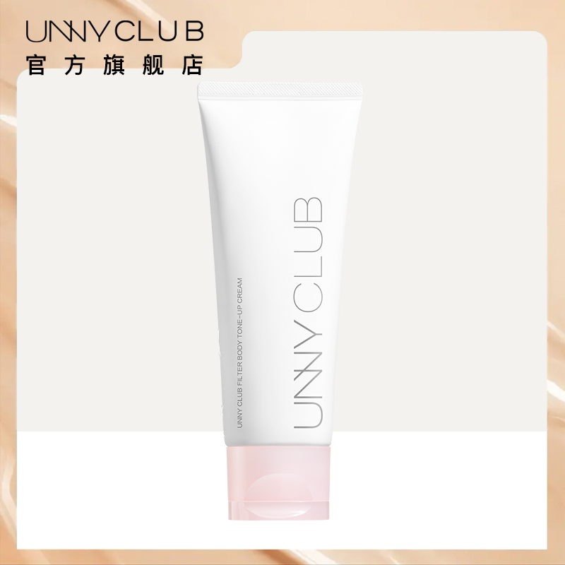 UNNY身体素颜霜全身提亮肤色身体乳女滋润保湿约会懒人素颜霜水感