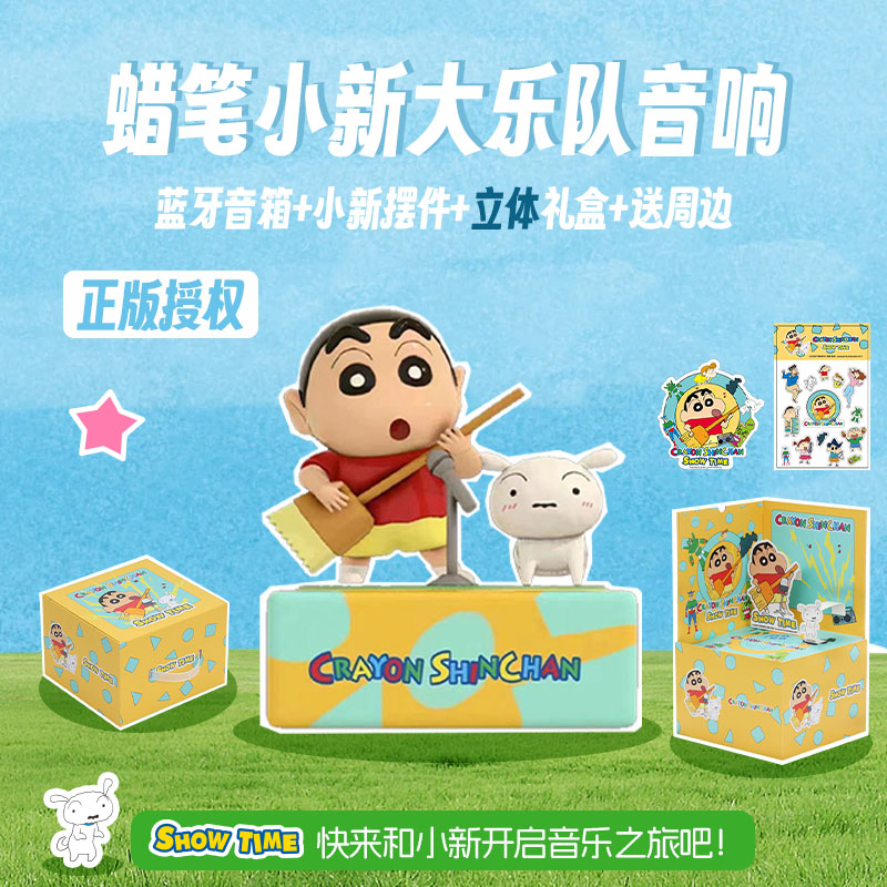 蜡笔小新蓝牙音箱小型无线小音响可爱系列女生生日礼物送闺蜜男生