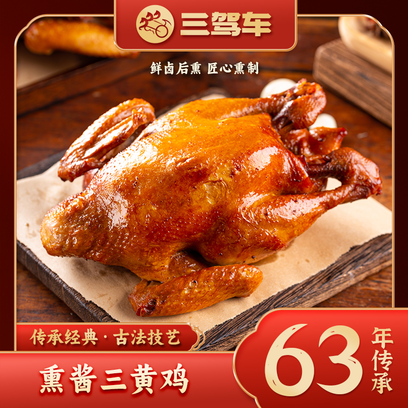 【拍1只赠1只】2只750克熏鸡熏三黄鸡东北熏鸡熏酱鸡卤味熟食熏鸡