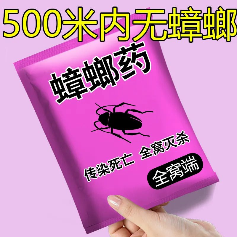 蟑螂药家用强力全窝端灭蟑清厨房室内饭店大小通杀高浓度