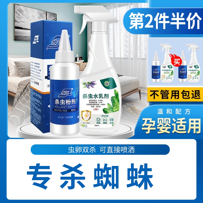 蜘蛛杀虫烟雾喷剂粉末家用防宿舍用全窝端房间床上驱虫神器克星