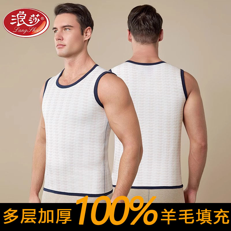 【热销万件100%羊毛填充】浪莎保暖背心男款加厚内穿羊毛背心男马甲