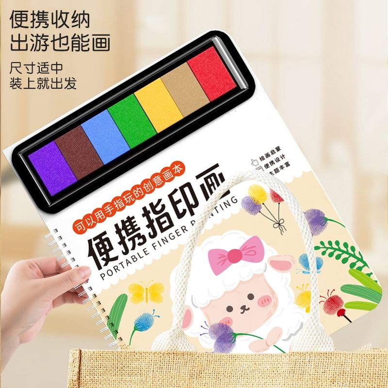 便携趣味手指画指印戳戳画颜料儿童无毒宝宝手指点画拇指画