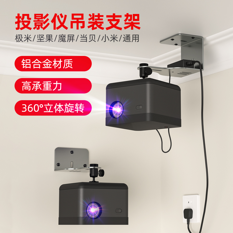 投影支架壁挂吊架支架适用极米XHZ63S坚果G9当贝X3小米投影仪配件