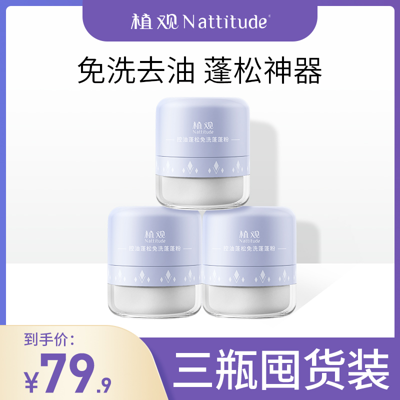 【镇店爆款】植观蓬蓬粉头发蓬松免洗去油高颅顶清爽控油便携小神器