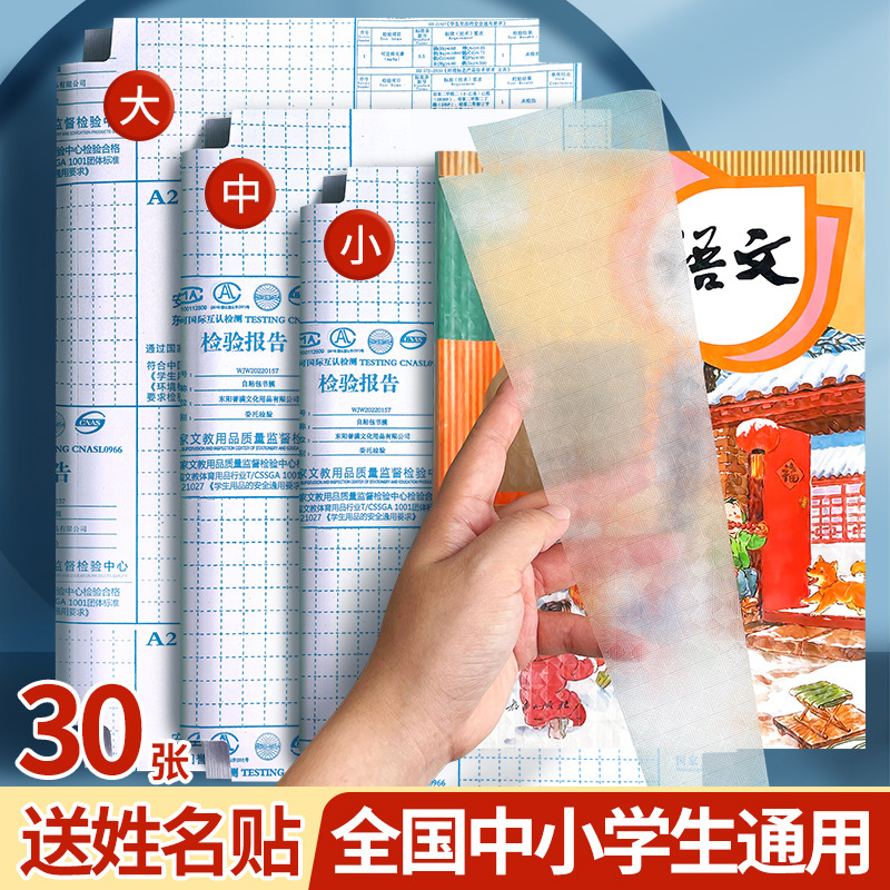 新疆藏包邮书皮透明自粘书套自粘包书皮套小学生保护套免裁剪防水