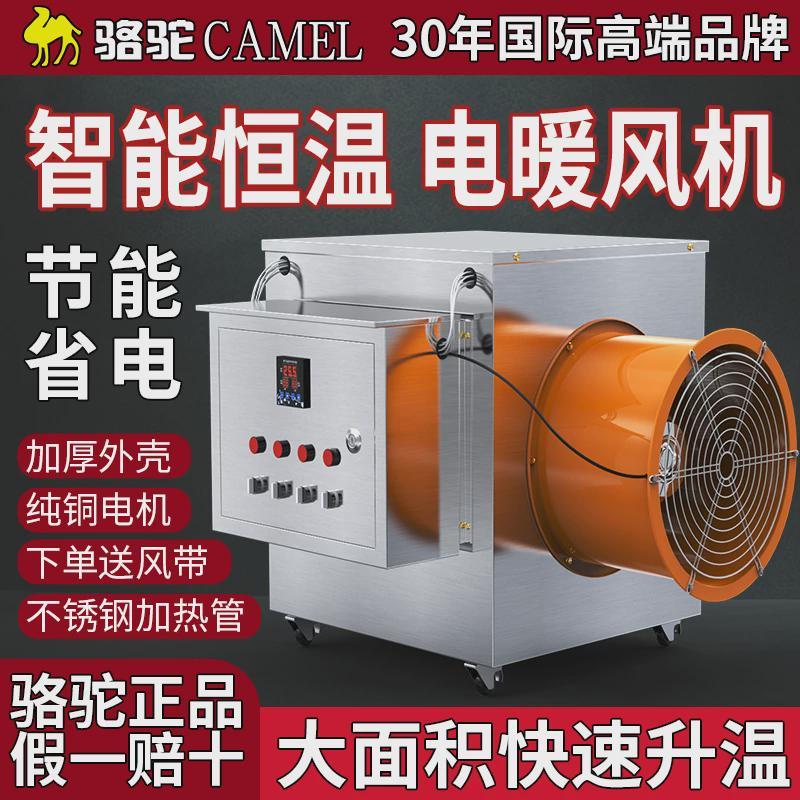 骆驼工业电暖风机工厂房养殖大棚取暖器大功率面积烘干电热风机炉