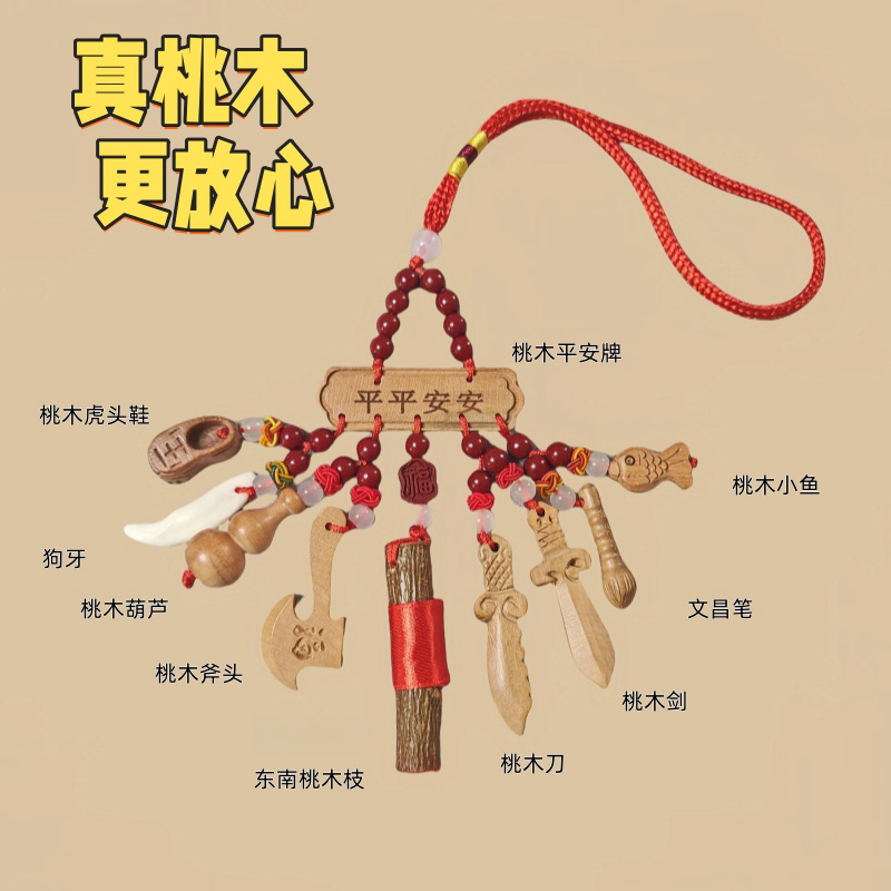 桃木挂件护身挂件护身宝宝儿童男女出门挂件挂件桃木挂件婴儿