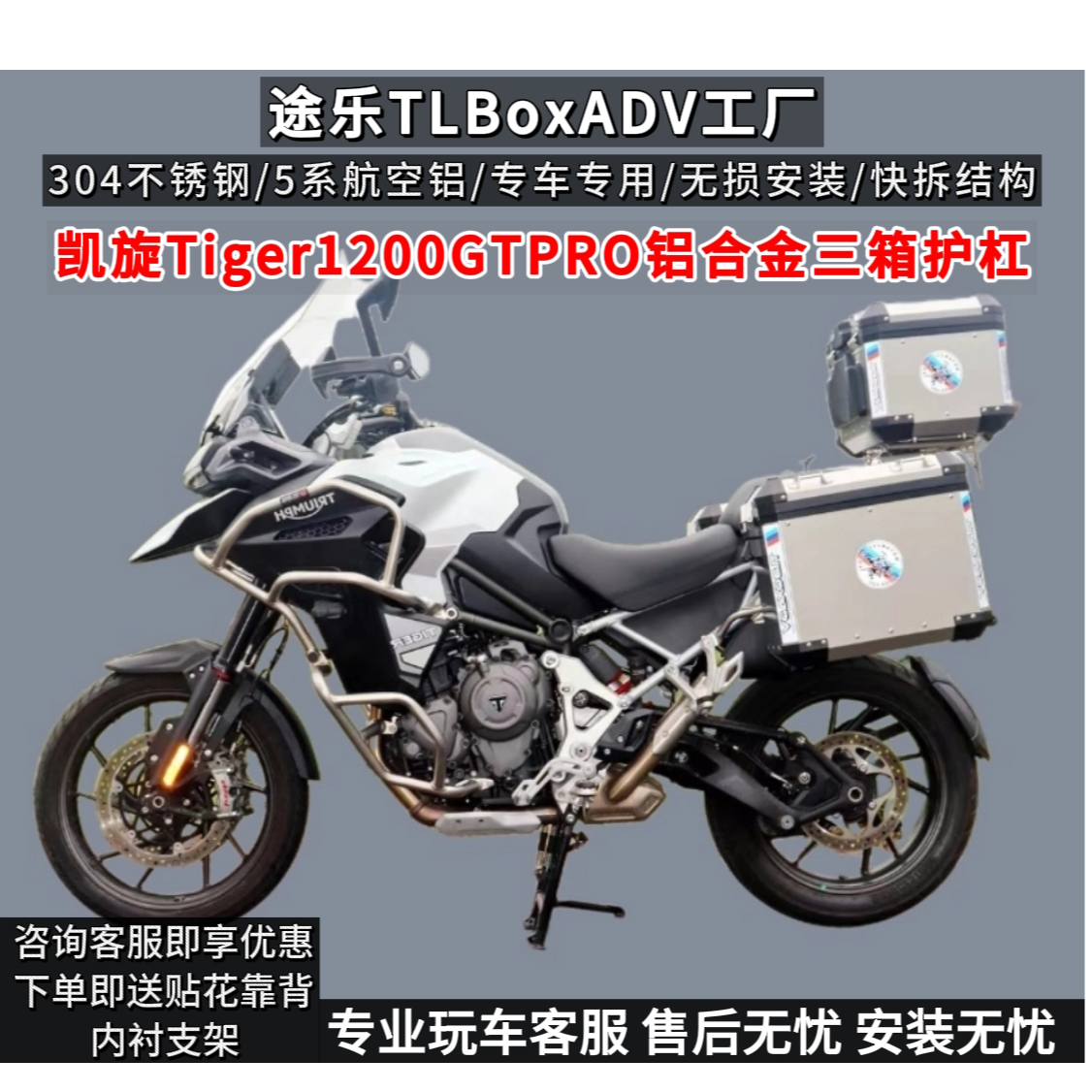 凯旋老虎Tiger1200GTPRO摩托车铝镁合金三箱边箱护杠上杠边架