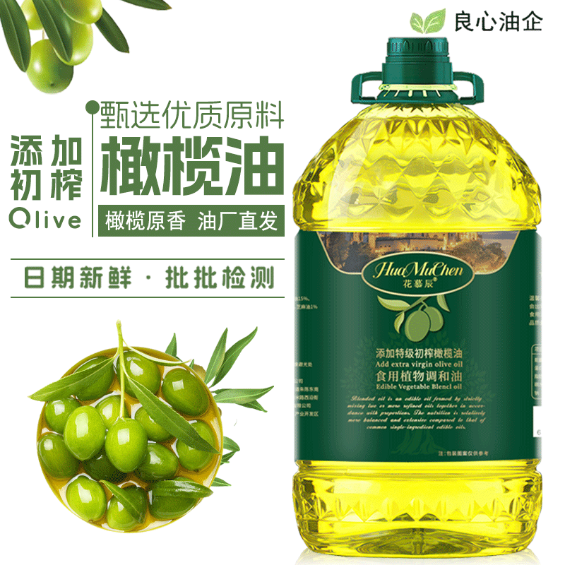 【5升大桶装】添加初榨橄榄油食用植物调和油物理压榨粮油5L-cc