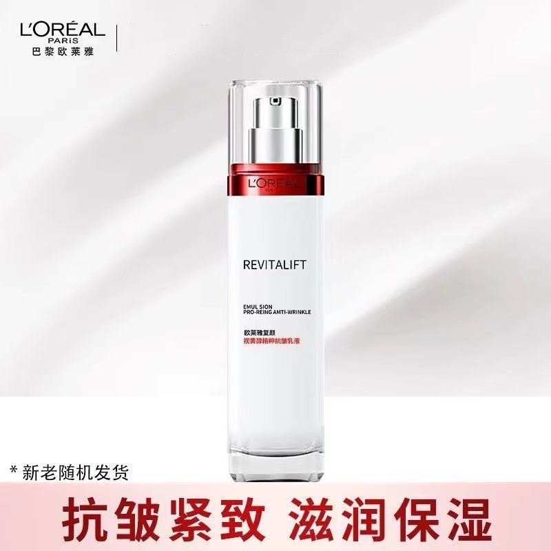 L'ORÉAL/欧莱雅欧复颜专研抗皱紧致乳液保湿提拉紧致抗皱带盒中样