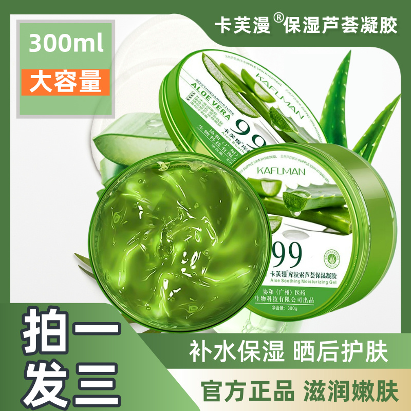 【拍一发三】卡芙漫库拉索大容量保湿凝胶滋润护肤免洗学生300ml/瓶