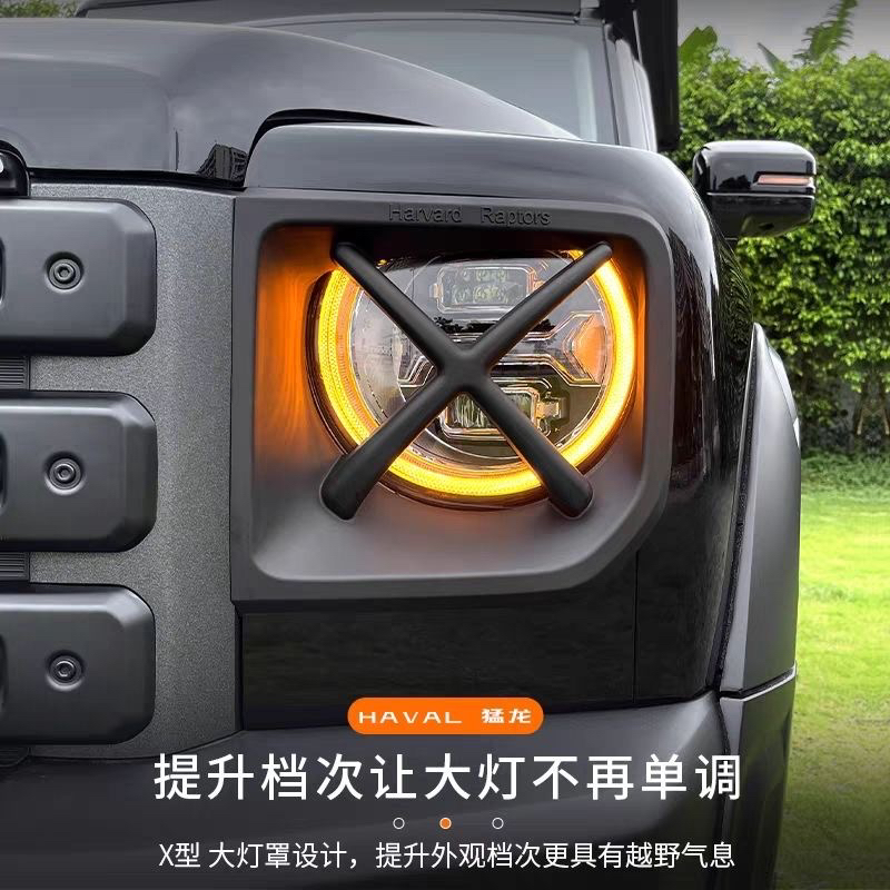23款24款哈弗猛龙专用加厚灯罩大灯保护格栏罩框尾灯罩外饰保护壳