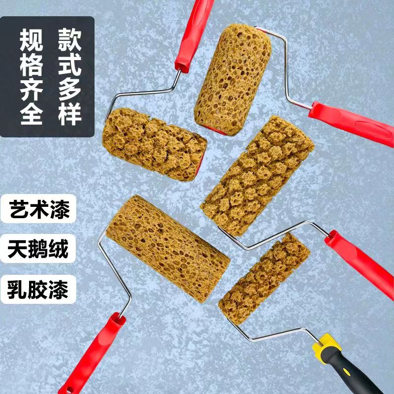 艺术漆进口人工海藻绵滚筒刷艺术涂料三色珠光幻彩艺术漆印花工具