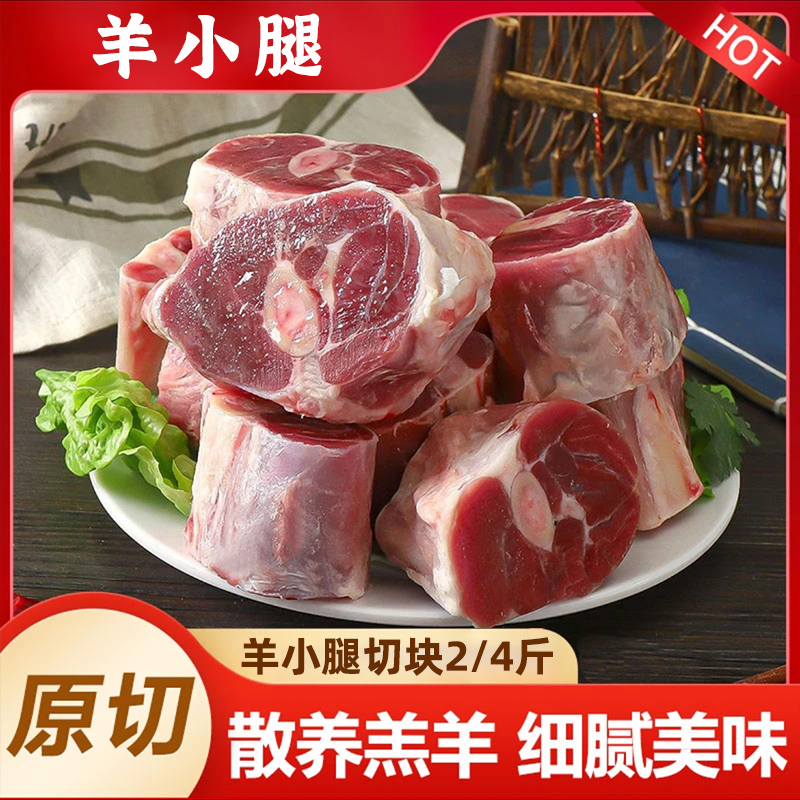 内蒙古草原散养羔羊腿/原切羊腱子肉羊腿切块2斤4斤6斤无膻味羊肉
