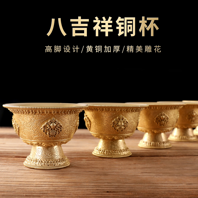 尼泊尔藏传纯铜八吉祥供水杯净水杯家用桌面摆件一套黄铜雕花精美