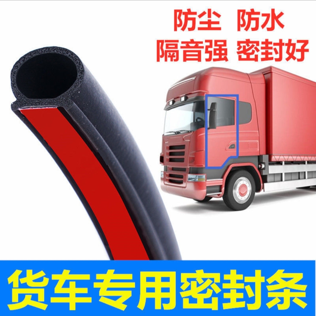 汽车车门密封条防尘条